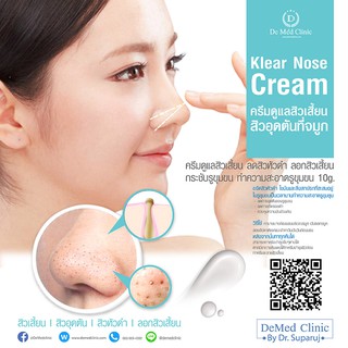 Klear Nose Cream ครีมดูแลสิวเสี้ยน สิวอุดตันที่จมูก ปกติ 500 บาทช่วงแนะนำ 290 บาท