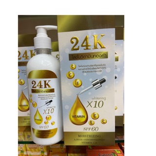 24k  โลชั่น ขนาด500ml