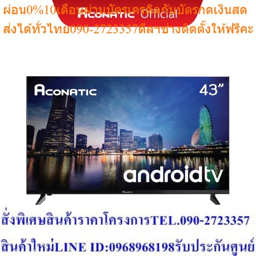 Aconatic LED Android TV แอลอีดี แอนดรอย ทีวี ขนาด 43 นิ้ว รุ่น 43HS100AN + รองรับการสั่งการด้วยเสียง รับประกันศูนย์ 3 ปี