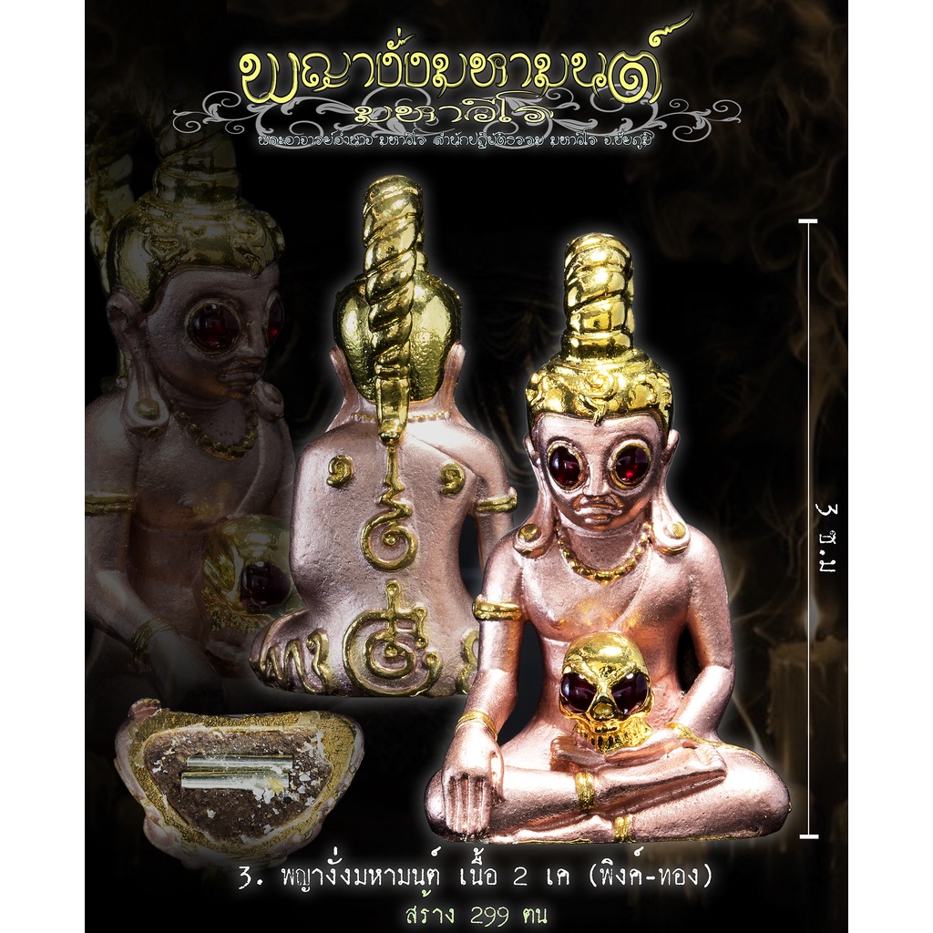 พญางั่งมหามนต์ มหาวีโร พระอาจารย์อำนาจ มหาวีโร - รูปที่ 2