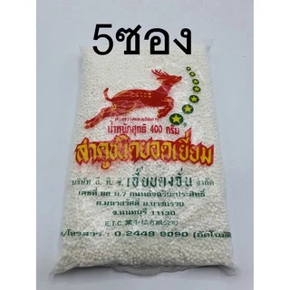 5 ถุง สาคู เล็ก ขนาด 400 กรัม ตรา กวางแดงเจ็ดดาว