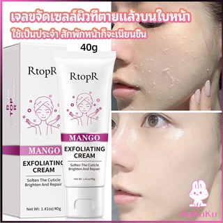 NKK ครีมขัดผิว ไวท์เทนนิ่ง มอยส์เจอไรเซอร์  ขัดผิวหน้า exfoliating gel