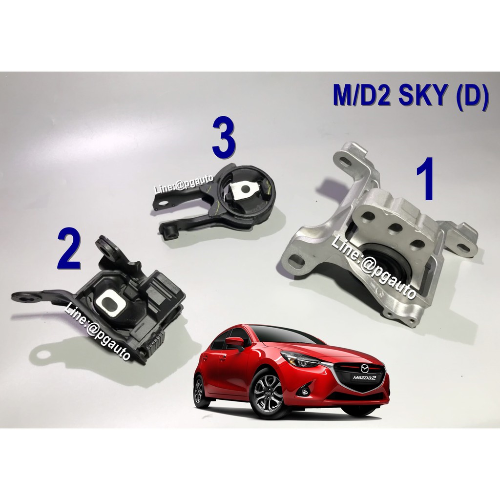 เซตสุดคุ้ม!ยางแท่นเครื่อง-แท่นเกียร์ MAZDA 2 SKYACTIV ปี 2014-2018 1.5 L ดีเซล AT (1ชุด=3ตัว)