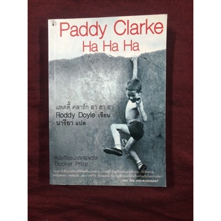 หนีงสทอ Paddy Clarke Ha Ha Ha ผู้เขียน Roddy Doyle ผู้แปล นารียา