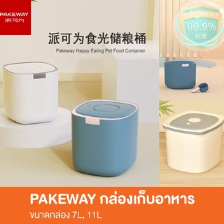 ถังเก็บอาหารเม็ด Pakeway กล่องใส่อาหารสูญญากาศ สำหรับสัตว์เลี้ยง