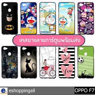 เคส oppo f7 ชุด 3 เคสมือถือกรอบยางลายการ์ตูน กรอบมือถือพร้อมส่งในไทย