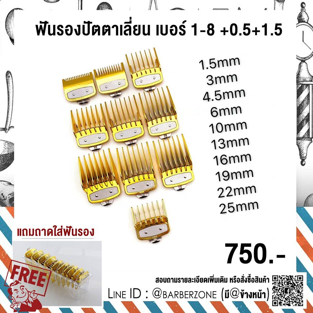 ฟันรองปัตตาเลี่ยนเบอร์ 1-8 +1.5+0.5 รวม 10 เบอร์