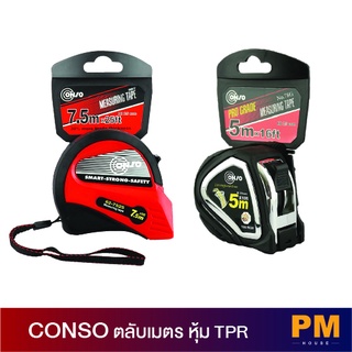 CONSO ตลับเมตร หุ้ม TPR