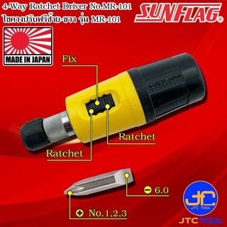 Sunflag ไขควงปรับฟรีซ้ายขวาปากแฉกปากแบน รุ่น MR-101 - 4 IN 1 Ratchet Drivers No.MR-101