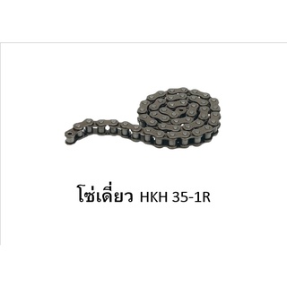 โซ่เดี่ยว HKH เบอร์ 35 - 1R 10ฟุต/กล่อง โซ่ส่งกำลัง