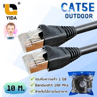 XLL สายแลน CAT5E OUTDOOR เข้าหัวสำเร็จรูป ยาว 10 เมตร พร้อมใช้งาน