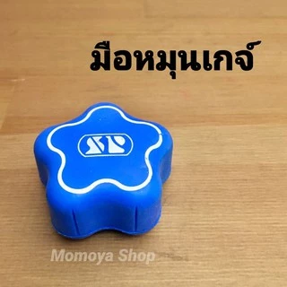 SP มือหมุนเกจ์ มือหมุนวาล์วเกจ์วัดน้ำยา Rubber knob