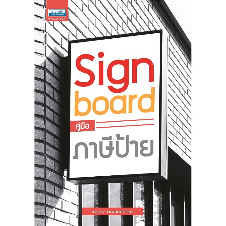 คู่มือภาษีป้าย คู่มือศึกษาเรื่องการจัดเก็บ ภาษีป้าย (26304)