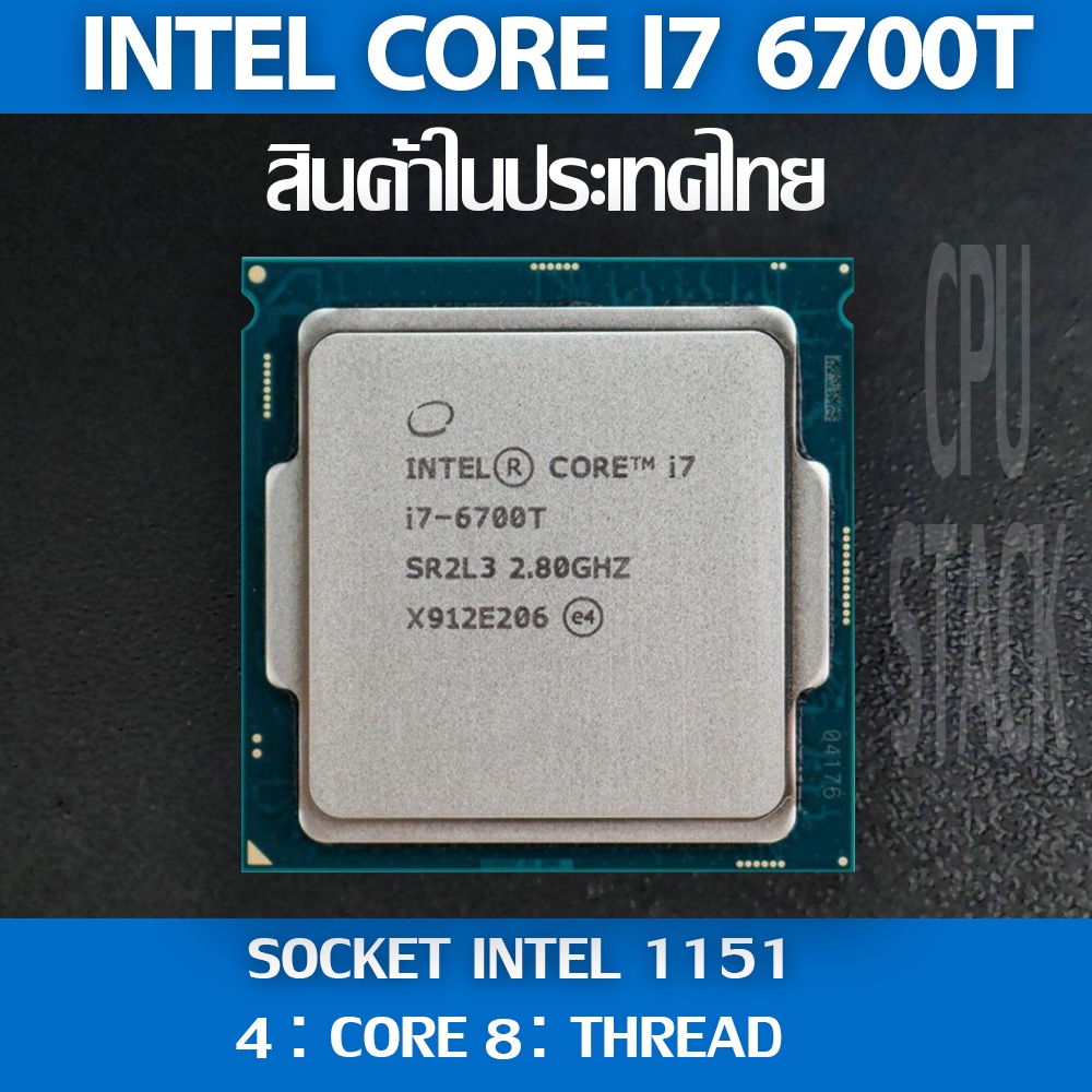 (ฟรี!! ซิลิโคลน)Intel® Core™ i7-6700T  socket 1151 4คอ 8เทรด สินค้าอยู่ในประเทศไทย มีสินค้าเลย (6 MONTH WARRANTY)