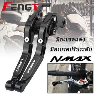 มือเบรค มือครัช  ล็อคล้อได้ สไลด์ได้  ปรับระดับ6ระดับ YAMAHA  NMAX NMAX155 2016-2021 งานCNC N MA RACINGPOWERมือเบรคแต่ง มือเบรคปรับระดับ 6 ระดับ (สไลด์ได้)