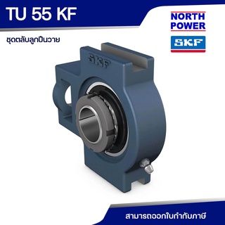 SKF TU 55 KF ชุดตลับลูกปืนวายเทคอัพยูนิต