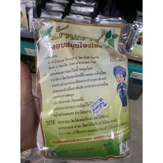 ชุดอบสมุนไพร ตราบ้านราช( ซื้อ 6 แพค+ แถม 1 แพค ทักแชท มีของแถม)