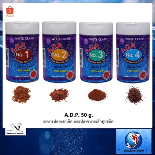 A.D.P. 50 g. (อาหารปลาแรกเกิด และปลาขนาดเล็กทุกชนิด)