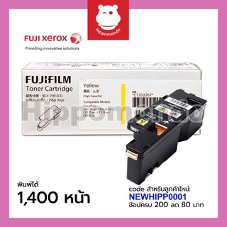 Toner Fuji-film รุ่น CT202267 (เหลือง)