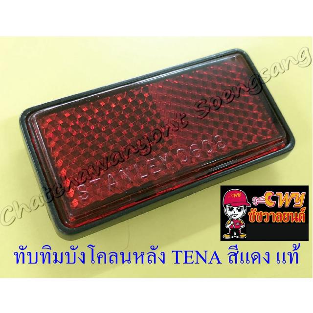 ทับทิมบังโคลนหลัง TENA SMILE SONIC สีแดง แท้ HONDA (32699)