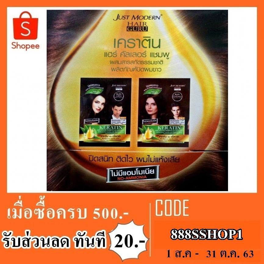 แชมพูปิดผมขาว just modern hair guru เคราติน 30 ml. Shopee Thailand