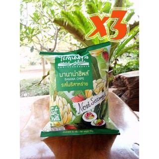 ไร่กำนันจุล กล้วยหินแท้ทอดกรอบ ผลิตจากกล้วยหิน 100% Banana Chip รสโนริสาหร่าย 50 g. 3 ซอง