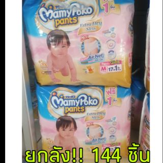 ยกลัง✨ MamyPoko Pants Extra Dry Skin
แบบกางเกง