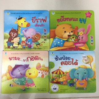 นิทานสร้างเสริมลักษณะนิสัย ชุดที่1  อนุบาล (โลกหนังสือ)**ขายแยกเล่ม**