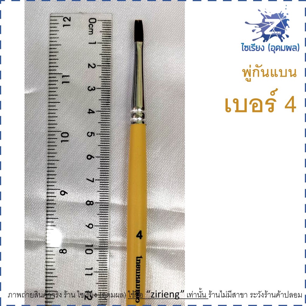 พู่กันแบน ไทยแหลมทอง เบอร์ 1-20 Flat Brush (1 อัน)