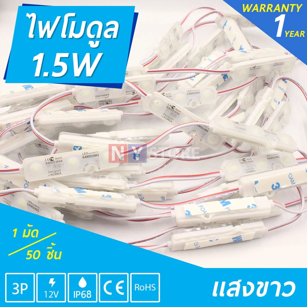 50ชิ้น ไฟLED12V 1.5W Samsung โมดูลซัมซุงขุ่น3เม็ดLEDModuleไฟป้ายอักษรณ์ ไฟงานป้าย หลอดไฟ 6500K 4000K