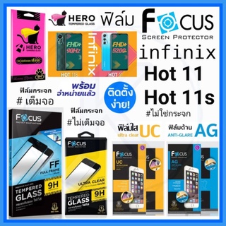 Focus ฟิล์ม infinix รุ่น infinix Hot 11 เเละ infinix Hot 11s