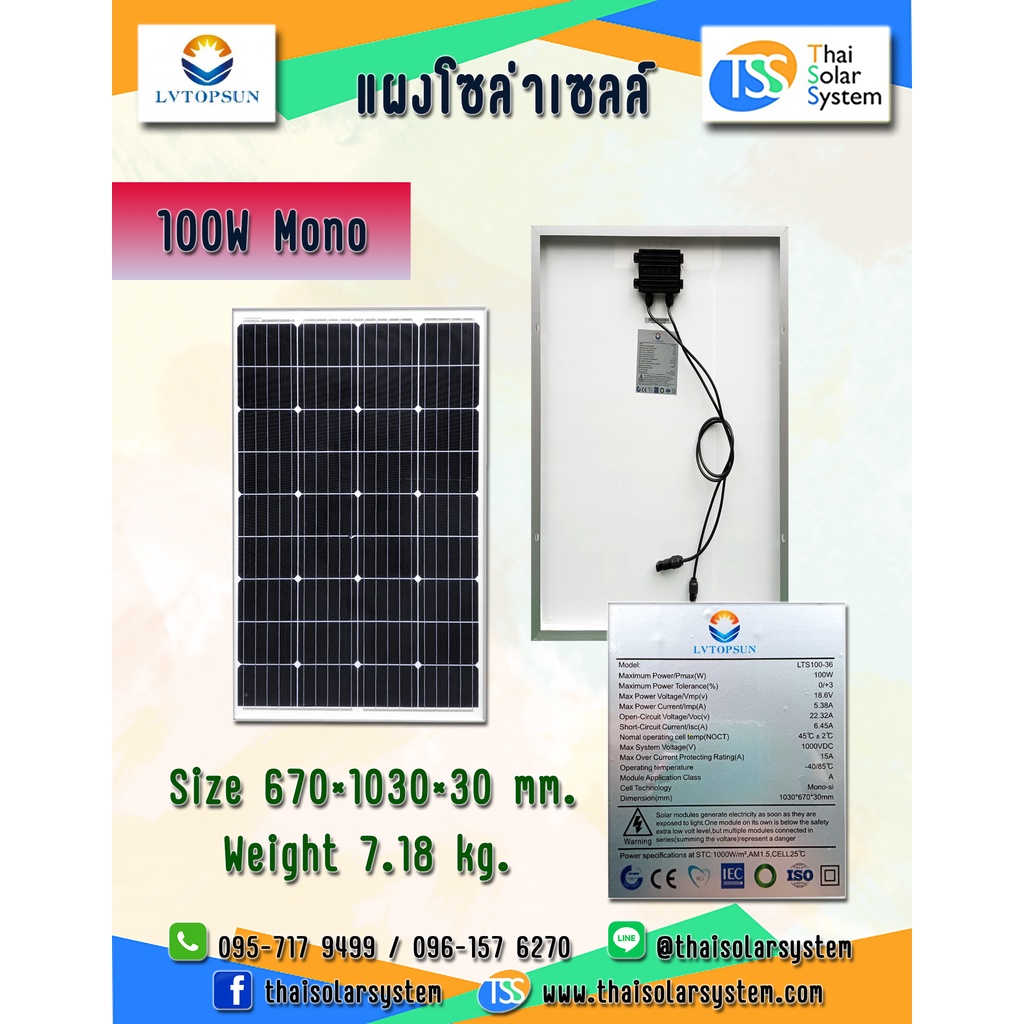 แผงโซล่าเซลล์ 100W MONO LVTOPSUN ***รบกวนสั่ง คำสั่งซื้อละ 1 แผง ขอบคุณค่ะ***