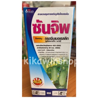 ซันจิพ 2% w/v gibberellic acid จิบเบอเรลลิก 100 ml