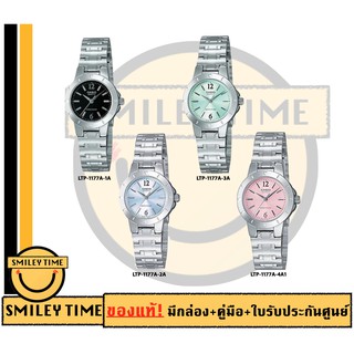 casio ของแท้ประกันศูนย์ นาฬิกาคาสิโอ ผู้หญิง รุ่น LTP-1177A / SMILEYTIME ขายแต่ของแท้ ประกันศูนย์cmg/c-thong