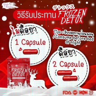 FROZEN Detox ฟลอเซน ดีท็อก 60เม็ด