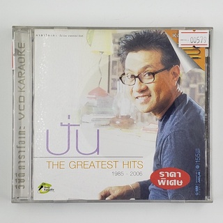 [SELL] ปั่น ไพบูลย์เกียรติ ชุด The Greatest Hits Karaoke (00579)(CD)(USED) วีซีดีหนังและเพลง มือสอง !!