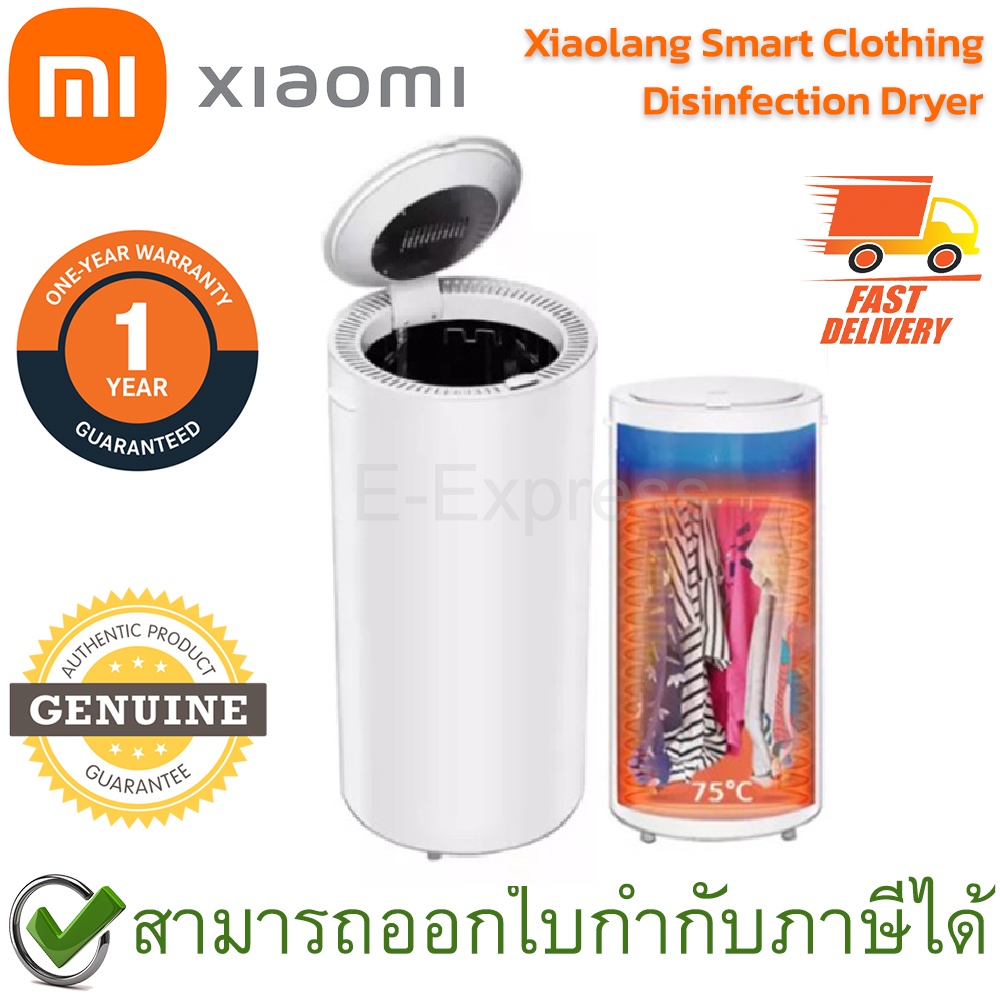 Xiaomi Xiaolang Smart Clothing Disinfection Dryer 35L เครื่องอบผ้าอัจริยะ ฆ่าเชื้อ ขนาด 35ลิตร ของแท้ ประกันศูนย์ 1ปี