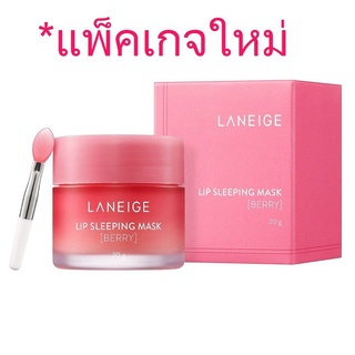 Laneige Lip Sleeping Mask [ Berry ] 20g ลาเนจลิปมาส์กปาก