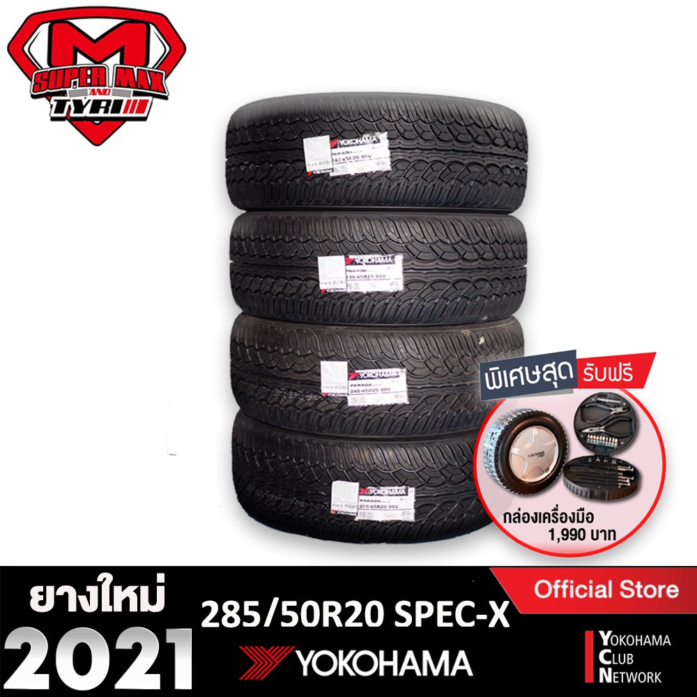 [โค้ด12MALL1500 สูงสุด1500] Yokohama โยโกฮาม่า (4 เส้น) 285/50 R20 (ขอบ20) ยางรถยนต์ รุ่น PARADA Spec-X (Made in Japan) ยางใหม่ 2021