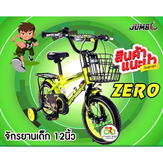 พร้อมส่ง!!!จักรยานเด็กล้อ 12 นิ้ว JUMBO รุ่น ZERO #4210