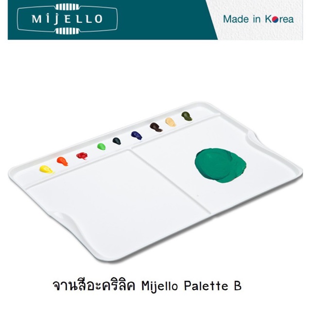 Mijello Palette B I จานสีอะคริลิค