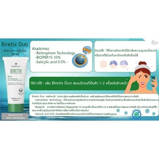 BIRETIX Duo / Cleanser / Tri Active / Mask / Oral ผลิตภัณฑ์ดูแลสิว