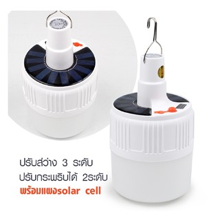 หลอดไฟ โซล่าเซลล์ หลอดไฟฉุกเฉินโซล่าเซลล์ HS-V52 Solar Emergency Charging Lamp รุ่น Mobile-Emergency-Charging