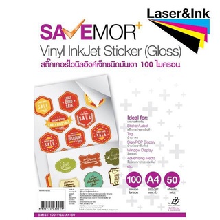 สติกเกอร์อิงค์เจ็ทกลอส(ไวนิว) A4 100ไมครอน (50 แผ่น/แพ็ค) SAVE MORE