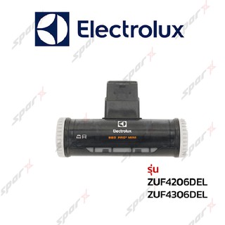 Electrolux หัวเครื่องดูดฝุ่น ดูดเตียงนอน  รุ่น ZUF4206DEL / ZUF4306DEL