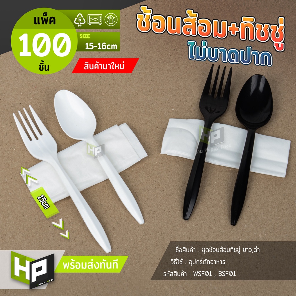 #ส้อมพลาสติก #ส้อมใช้แล้วทิ้ง #ส้อมกล่องข้าว #ส้อมงานประชุม #ส้อมเกรดพรีเมี่ยม