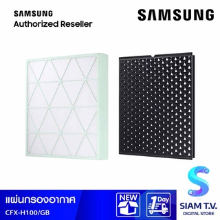 แผ่นกรองเครื่องฟอกอากาศ SAMSUNG CFX-G100 GB โดย สยามทีวี by Siam T.V.