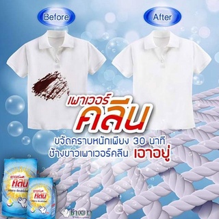 ผงซักฟอกช้างขาวเพาเวอร์คลีน Powder Detergent 300G อีซี่ ผงซักฟอก สูตรมาตรฐาน สูตร นุ่ม รีดง่าย