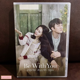 DVD หนังเกาหลี Be with You (2018) / ปาฏิหาริย์ สัญญารัก ฤดูฝน (DVD มีเสียงไทย/เกาหลี มีซับไทย)