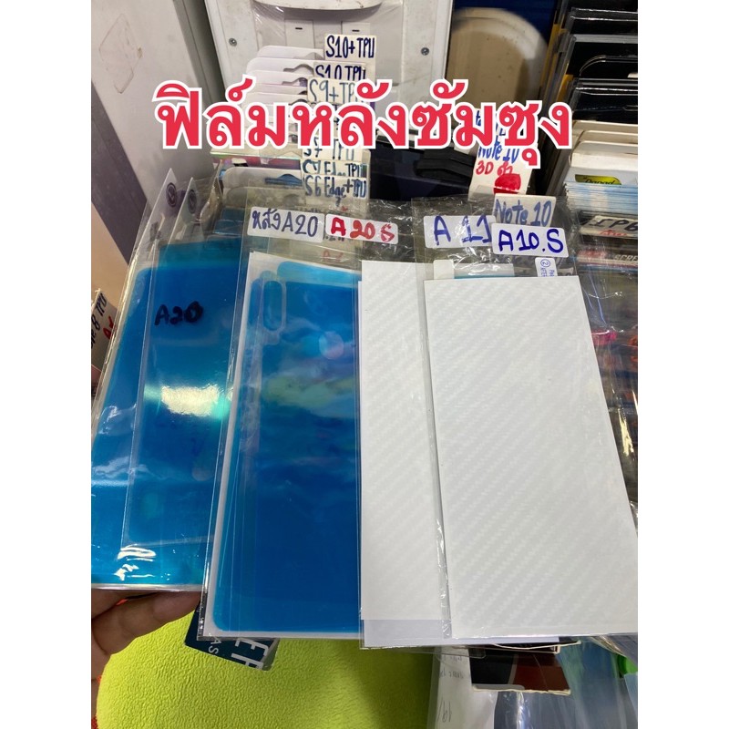 ฟิล์ม A10s , A11, A12  A20, A20s , ฟิล์มติดด้านหลังเครื่องอย่างเดียว ฟิล์มธรรมดา ไม่ใช่กระจก ฟิล์มด้